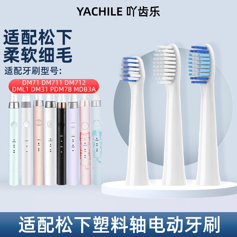 适配松下电动牙刷头WEW0972/71软毛适配替换DM71 DM712 DML1 DM31