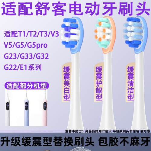 适配SakyPro舒客舒克电动牙刷头T2Pro/T3/G33/G5Pro/T1/t2/t3/23