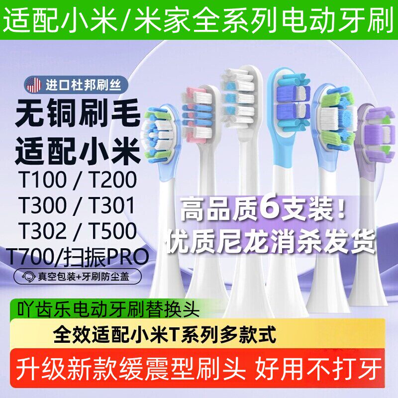 吖齿乐适配小米T301/T302/T501电动牙刷头MES605/MES608/MES607