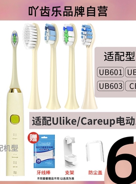 ycl适配ulike电动牙刷头careup替换通用ub602/cs01/cb02/603/601