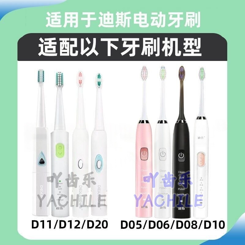 适配迪斯电动牙刷头Desleep/DE-D08/D06/D05/D10/D11/D12/D20