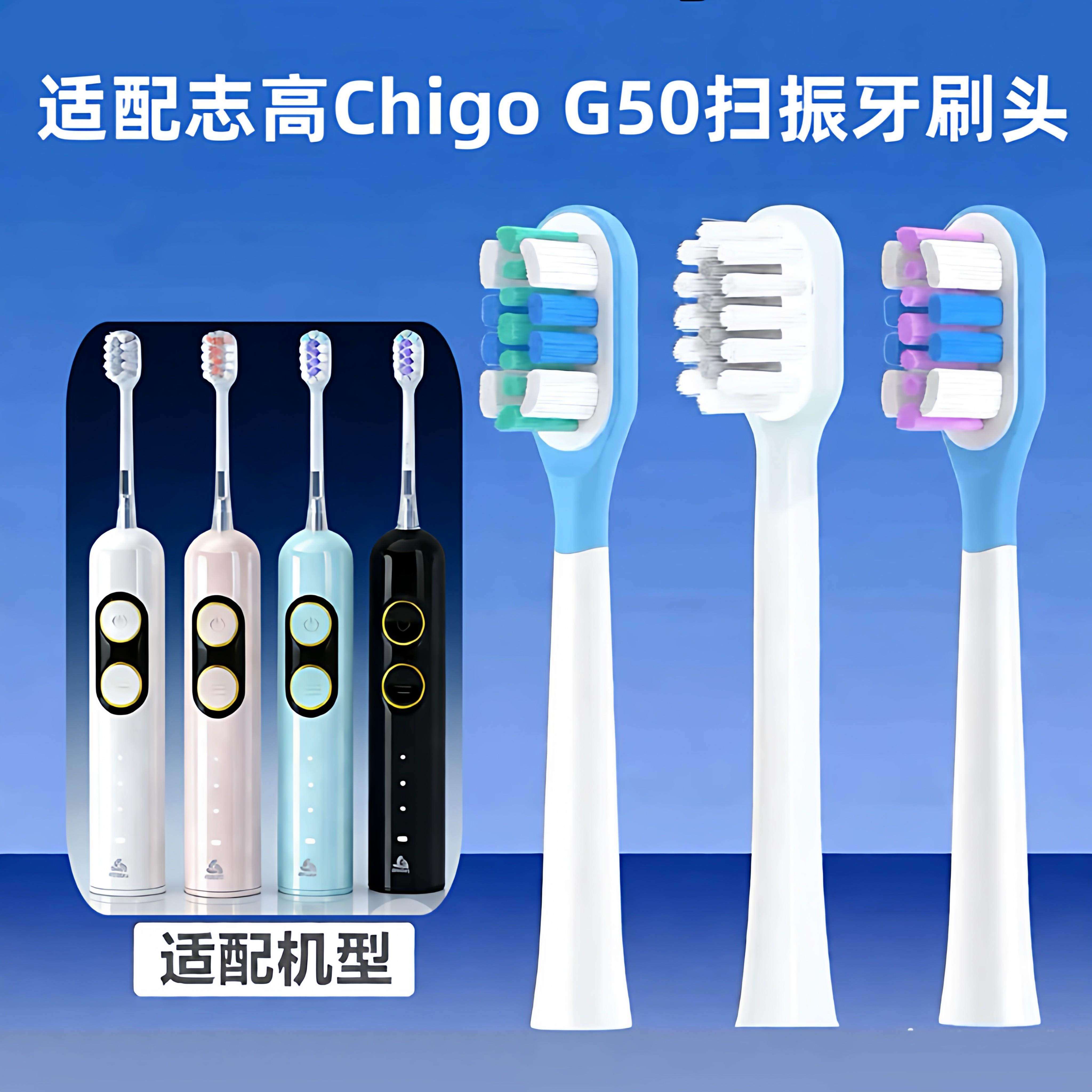 适配CHIGO志高ZGYS-G20扫振电动牙刷头G50缓震软毛替换