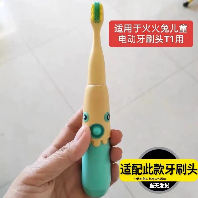适配火火兔儿童声波电动牙刷头T1宝宝婴幼儿软毛充电式替换头