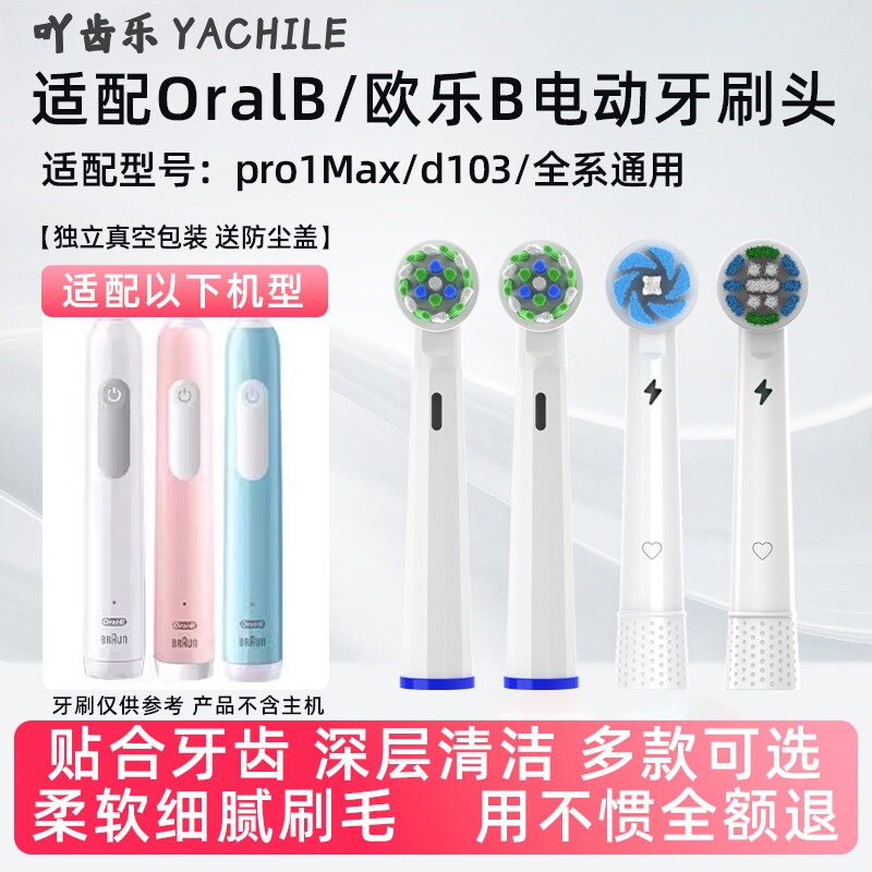 YCL适配OralB欧乐B儿童电动牙刷头欧乐比通用替换头软毛D12D100K