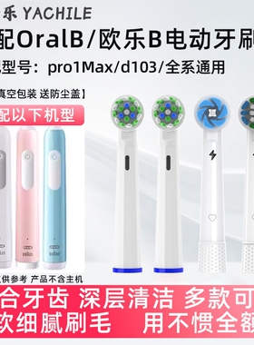 YCL适配OralB欧乐B儿童电动牙刷头欧乐比通用替换头软毛D12D100K