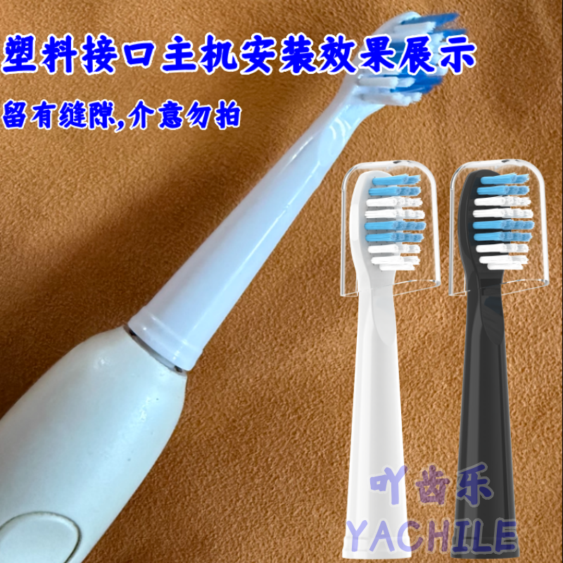 适配麦喆MAYZE电动牙刷头/MZ-201806-2/3/4/201805/EB009-1软毛