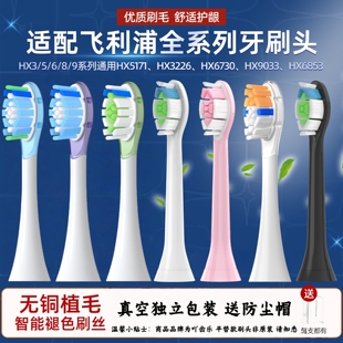 适配飞利浦sonicare电动牙刷头通用hx6730/6340/3260a/g2替换1383