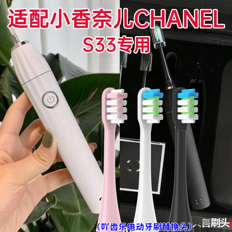 适配香奈儿CHANEL电动牙刷头VIP专柜S33替换软毛成人黑白装