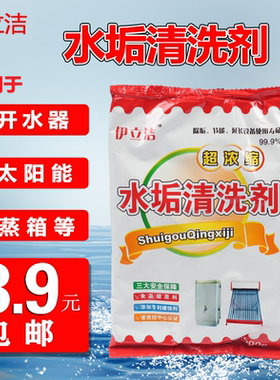 伊立洁除垢剂家用电水壶 商用开水器蒸饭车太阳能管道 工业清洁剂