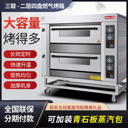 三联燃气二层四盘煤气烤箱商用摆