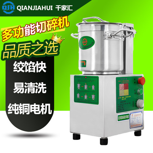 千家汇QJH-QS13A商用豪华多功能切碎机切姜蒜辣椒/药材蔬菜碎肉机