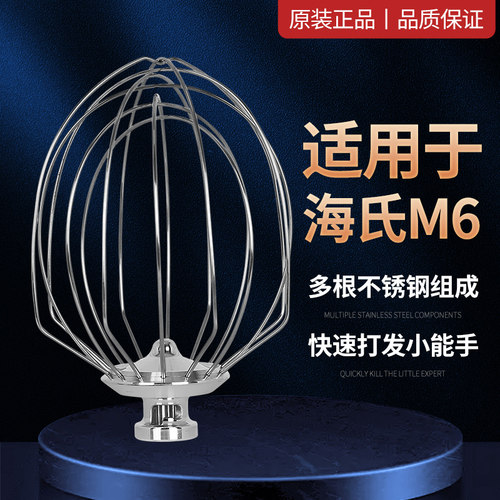 海氏M6厨师机配件EAT鲜奶打蛋球