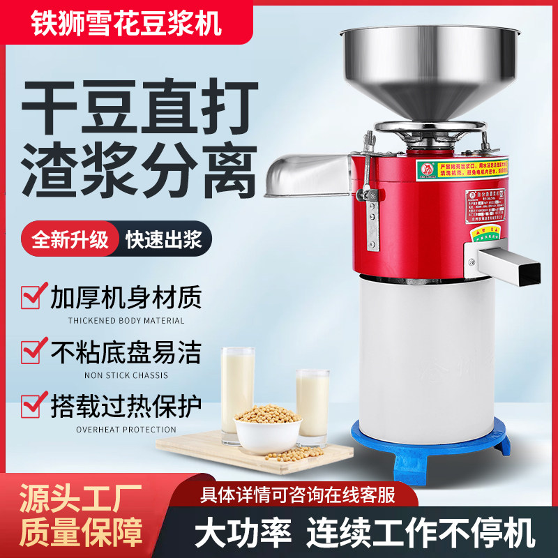 沧州铁狮豆浆机商用早餐店用渣浆分离豆腐机全自动小型打浆磨浆机