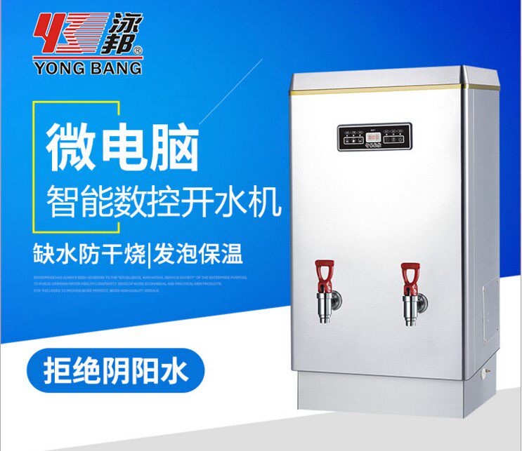 ZK-60泳邦智能电热开水器 开水炉 100%纯开水 整体发泡节能6KW