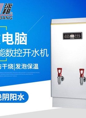 ZK-60泳邦智能电热开水器 开水炉 100%纯开水 整体发泡节能6KW