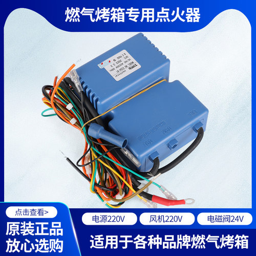 方燃气烤箱脉冲点火器ZFC-K999