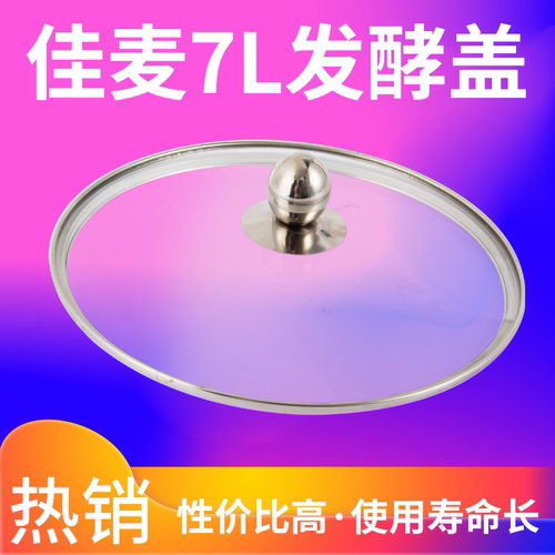 佳麦海氏M6厨师机醒发盖发酵保