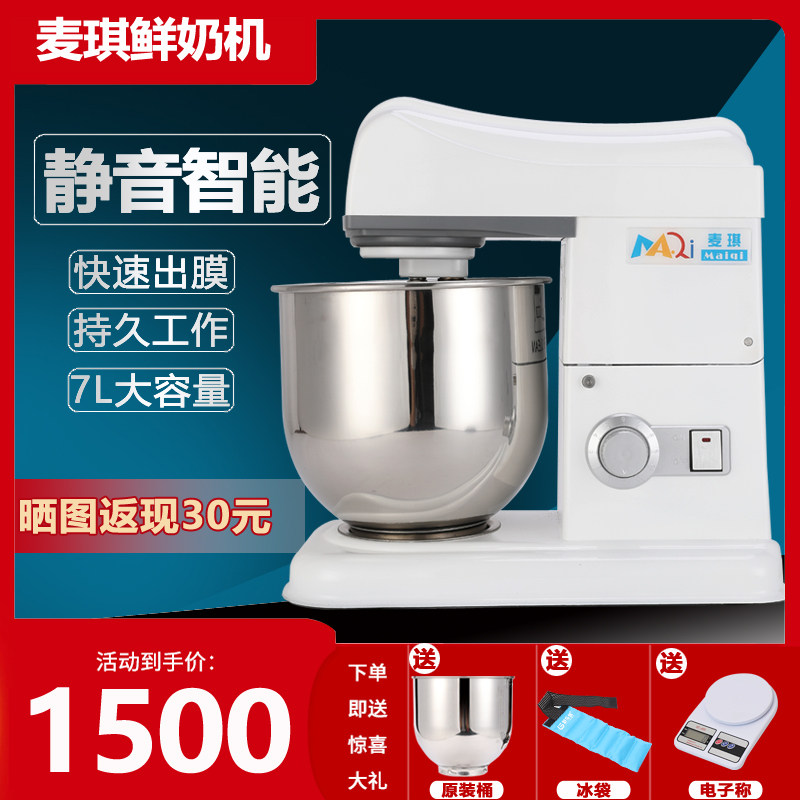 麦琪鲜奶机7升商用搅拌机打奶油机打蛋机台式奶盖机打发机忌廉机