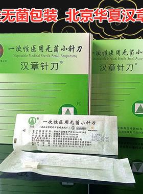 散装散支小针刀汉章针刀