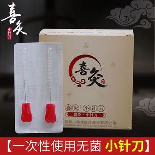 乐灸喜灸小针刀一次性无菌小针刀超微针刀古溪针刀50支/盒包邮