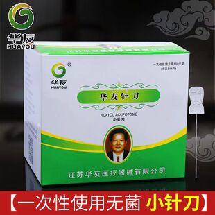 华友汉章小针刀一次性无菌小针刀超微针刀汉章针刀正品小针刀