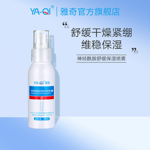 雅奇神经酰胺舒缓保湿喷雾 补水换季舒缓干燥紧绷爽肤水