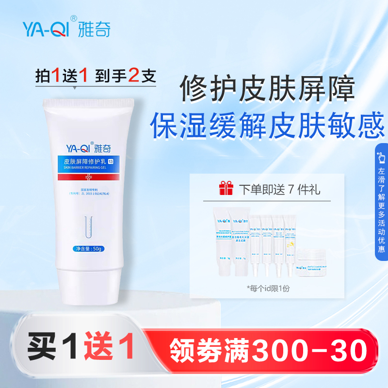 雅奇皮肤屏障修护乳改善敏感泛红