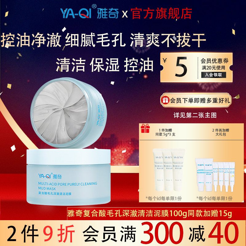 雅奇清洁泥膜控油去油光深层清洁
