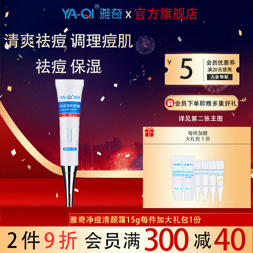 净痘清颜霜学生青春痘淡化膏雅奇