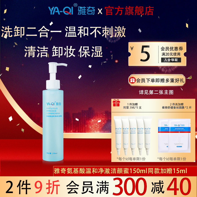 雅奇清洁卸妆保湿泡沫洁颜蜜