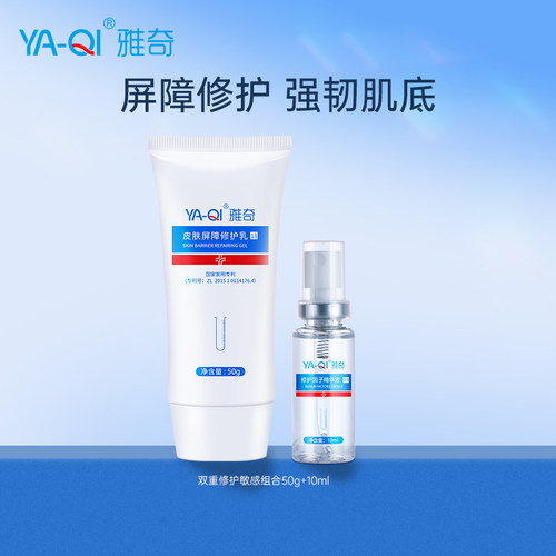 雅奇双重修护敏感组合 皮肤屏障修护舒缓泛红干燥紧绷 - 封面