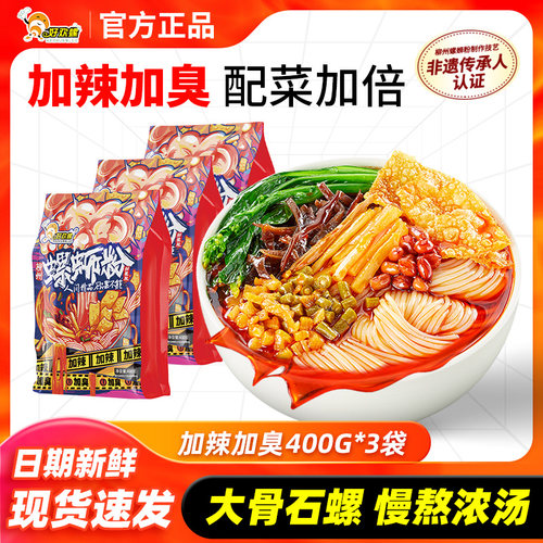 好欢螺广西柳州方便速食螺丝粉