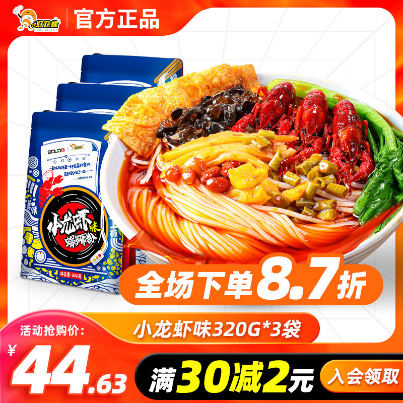 好欢螺麻辣小龙虾味螺蛳粉官网正品广西螺狮粉柳州特产螺丝粉包邮,粮油调味/速食/干货/烘焙,螺蛳粉,淘宝优惠券,粉丝福利购,淘宝优惠卷