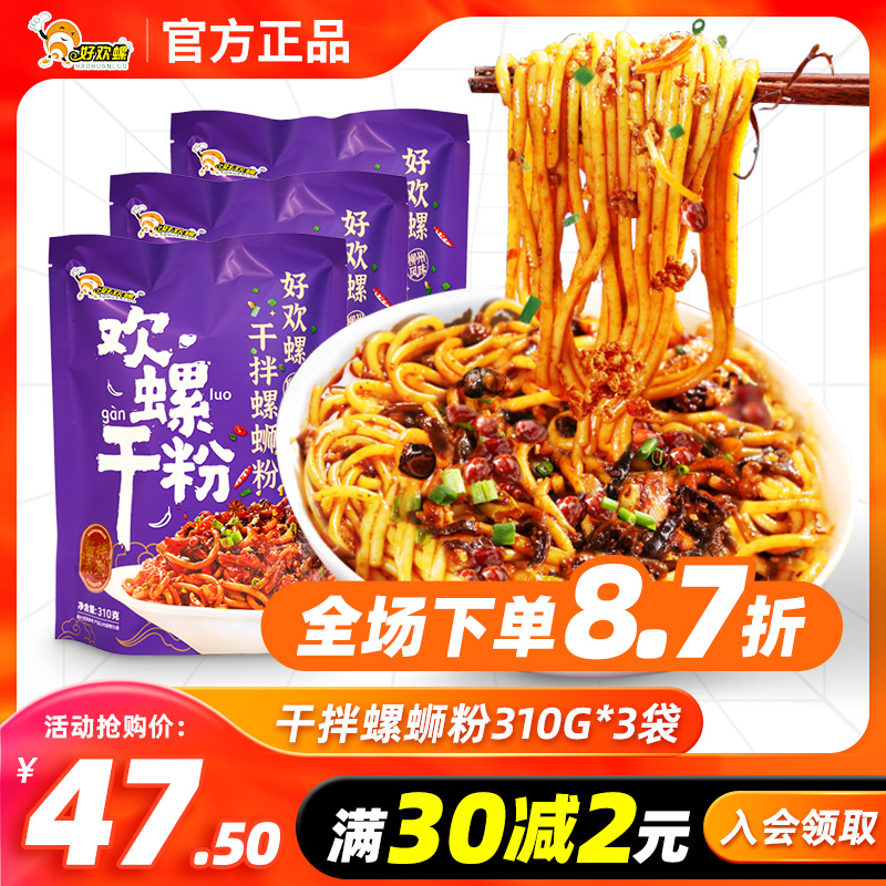 好欢螺柳州特产干拌干捞螺蛳粉