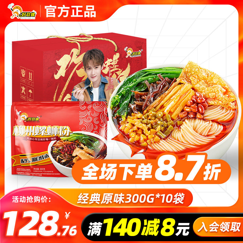 好欢螺螺蛳粉柳州正宗螺狮粉酸辣米粉广西特产加辣加臭螺丝粉整箱,粮油调味/速食/干货/烘焙,螺蛳粉,淘宝优惠券,粉丝福利购,淘宝优惠卷