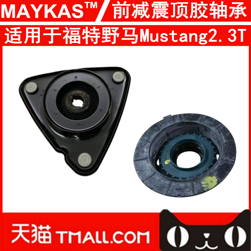 apply Ford Mustang Mustang2.3T Top plastic Shock absorber Tower plane bearing pressure bearingin the Car/Articles/Fitting/Refit , Auto Parts and Accessories , Suspension system , 减震器顶胶 category - from Buy2taobao.com to provide professional Taobao agent buy service
