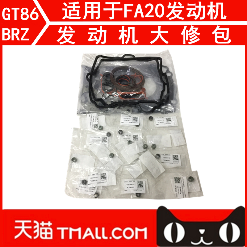 BRZ丰田86发动机大修包活塞环