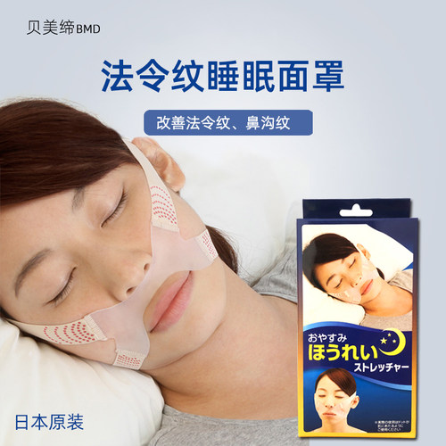 日本睡眠面罩提拉侧睡防法令纹贴