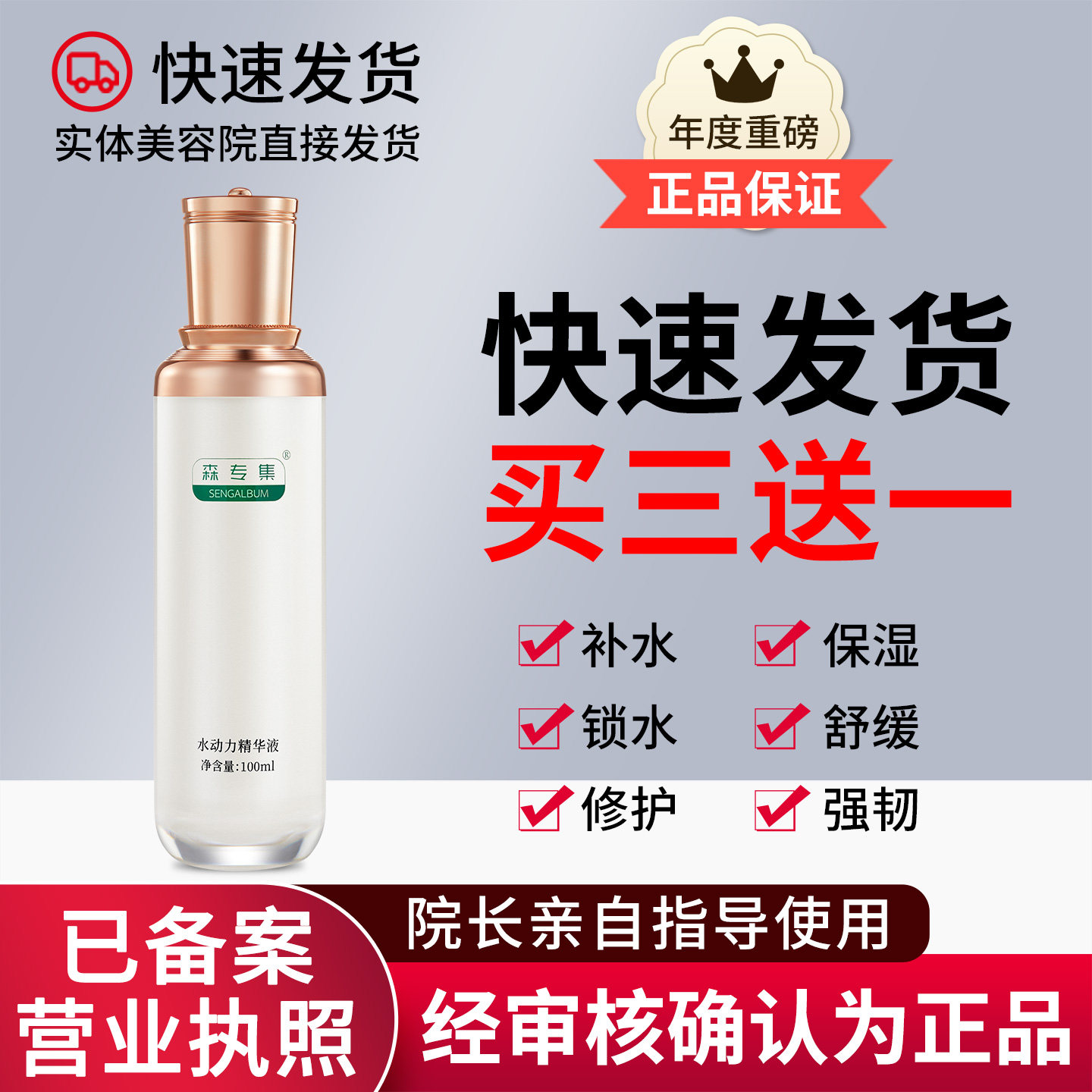 森专集水动力精华液舒缓修护屏障