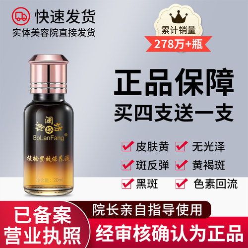 【已审核】博澜坊20ML紧致保养液