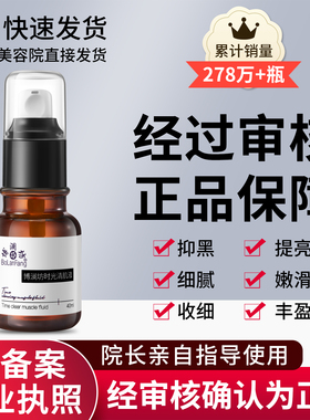 正品已审核博澜坊时光清肌精华液