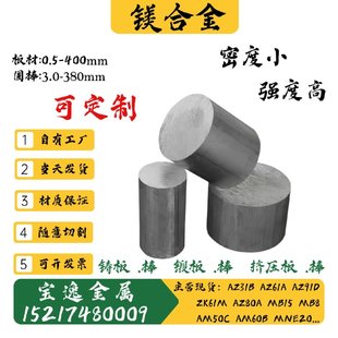 镁合金板材AZ31B AZ91D AZ61 ZK61M MB15镁圆棒AZ80A AM60B AM50C