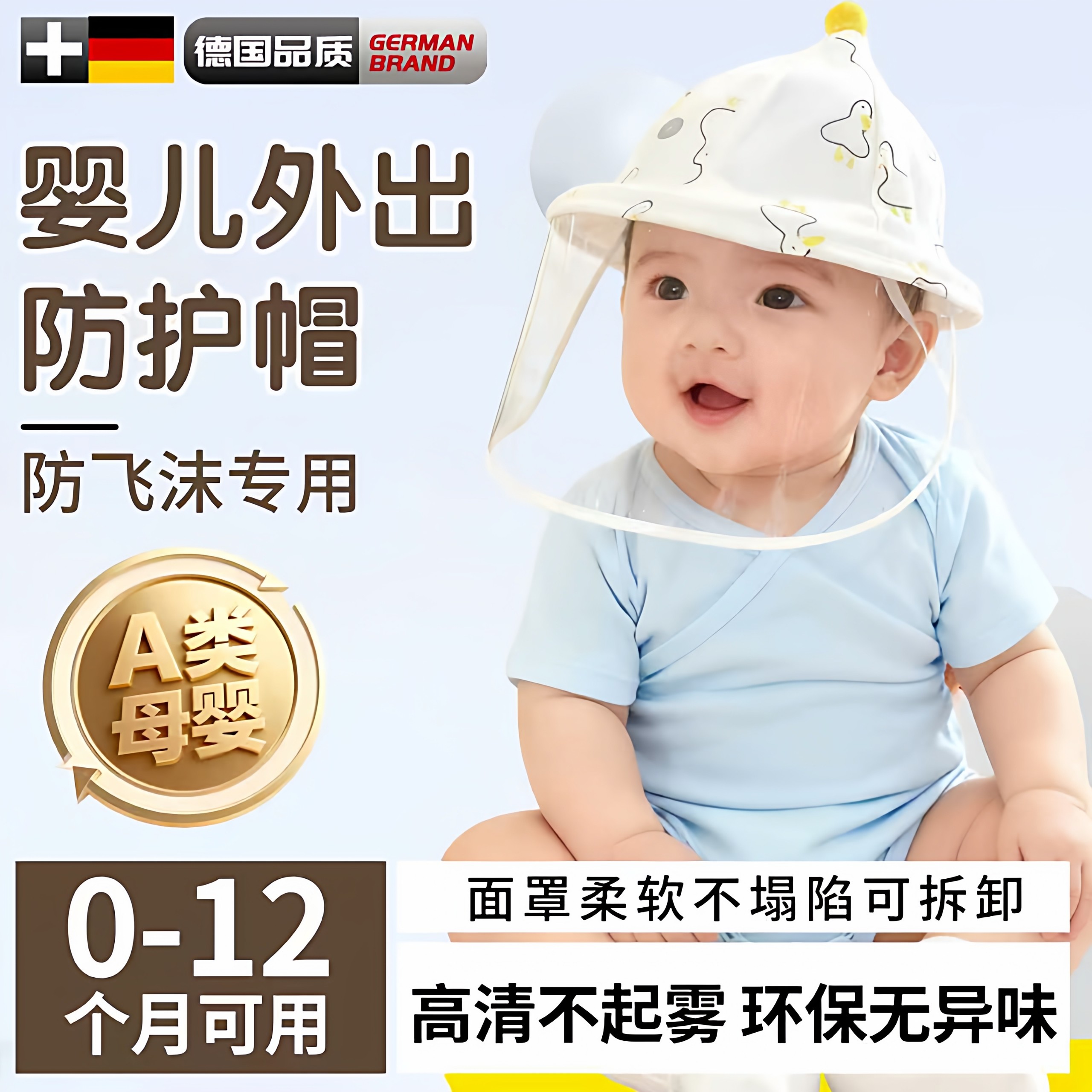 小月龄婴儿外出防护帽幼儿新生儿专用面罩出门宝宝防飞沫流感神器