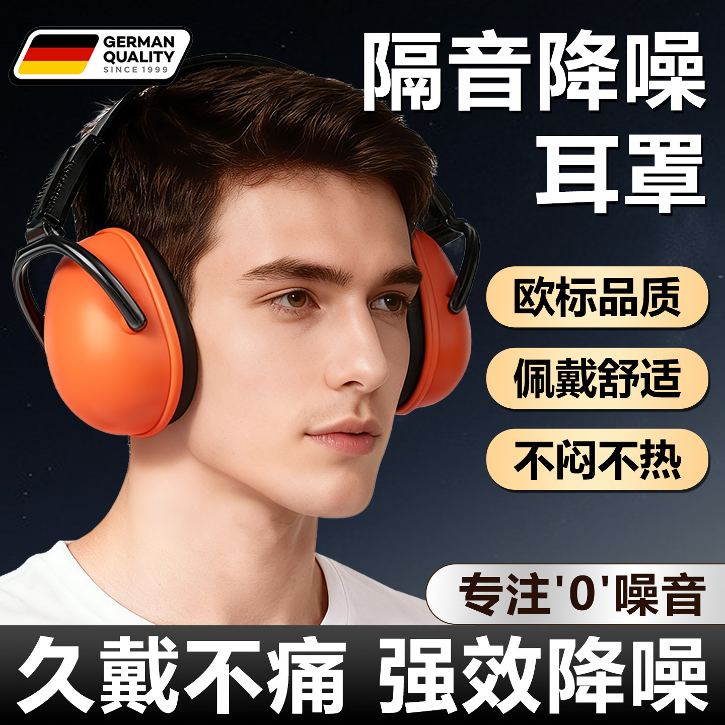 德国强效隔音耳罩工业级降噪防噪音睡觉学习不入耳可折叠头戴式