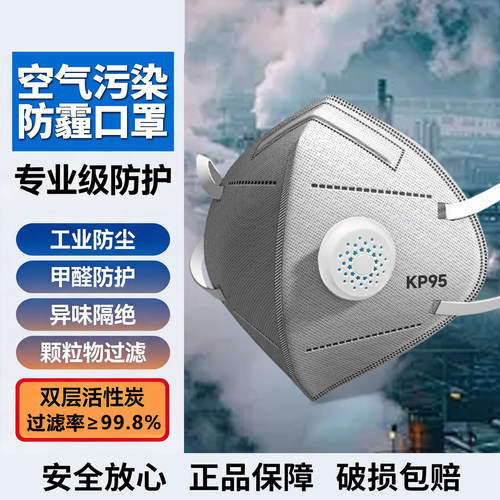 KP95空气防护口罩高过滤多场景