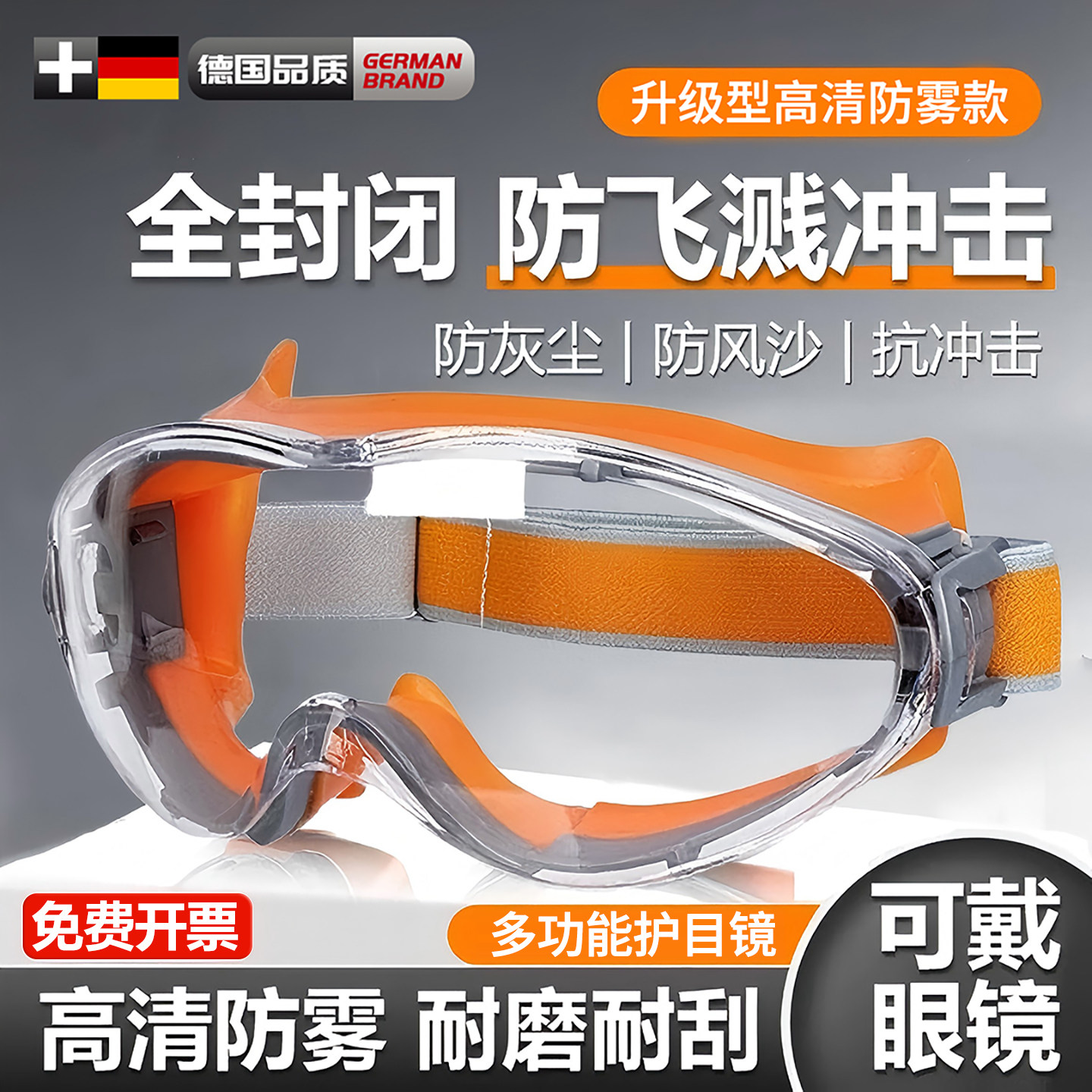 护目镜劳保专用防飞溅灰尘不起雾防风眼镜角磨机切割打磨工业防雾