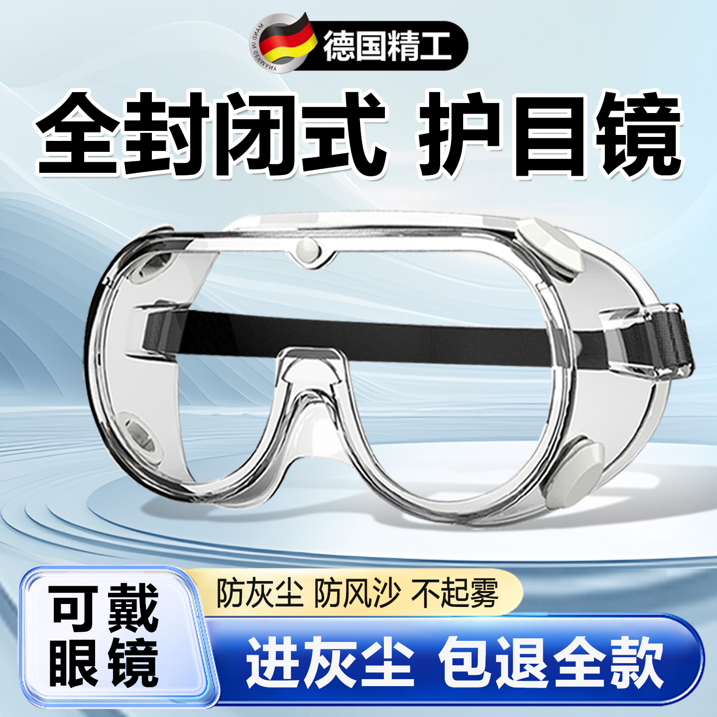 全封闭工业用护目镜防尘防雾灰尘