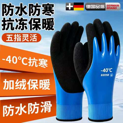 德国防寒手套防冻防水冷库冻库