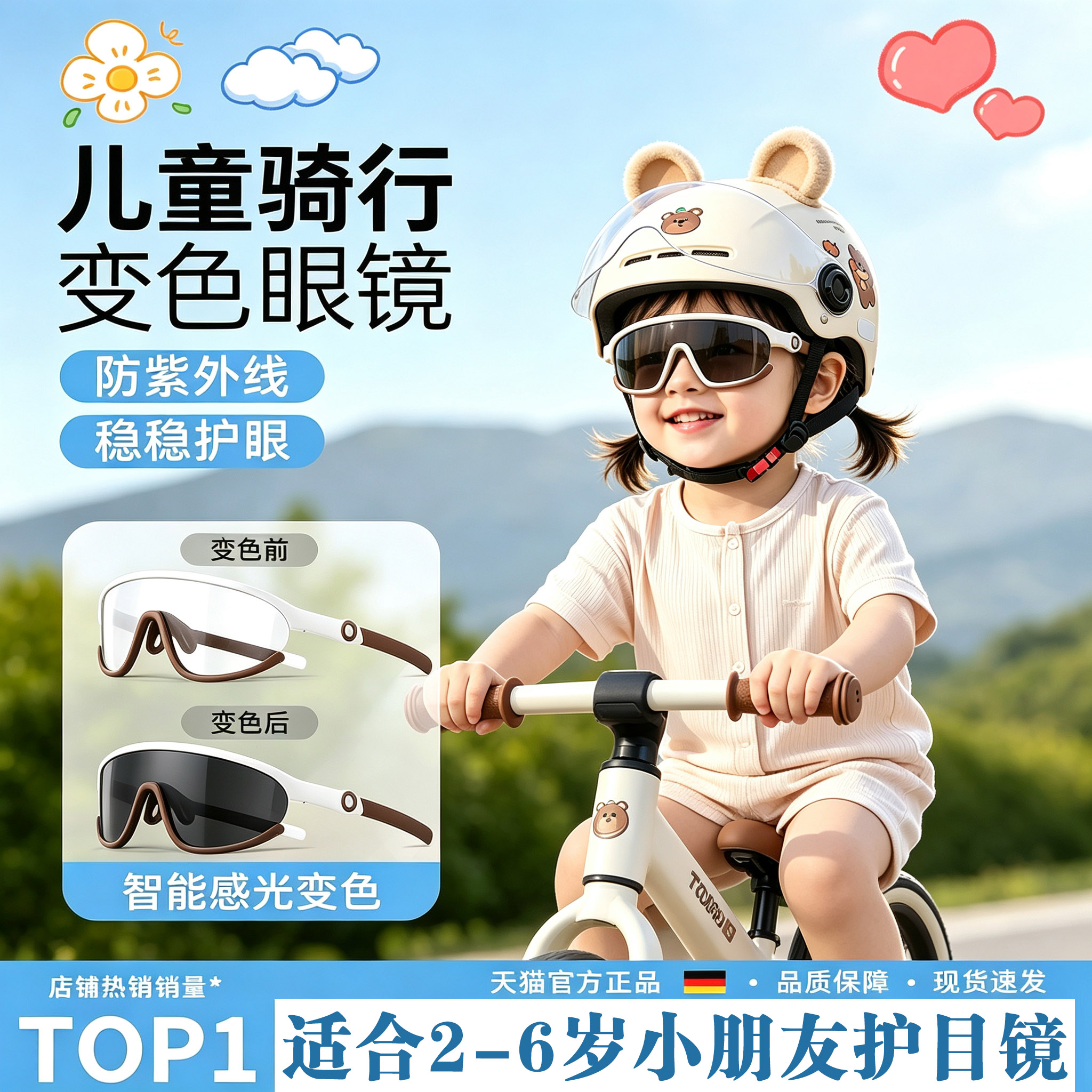 儿童骑行日夜两用防风护目镜图片