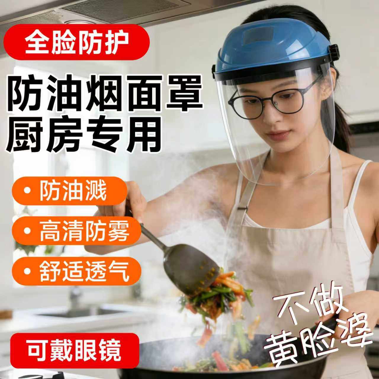 防油溅神器炒菜面罩全脸防护厨房防油烟烧菜做饭专用神器女防护罩